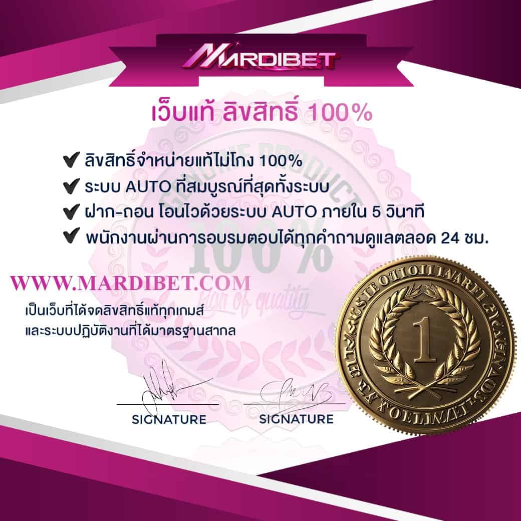 ใบเซอร์รับประกัน mardibet